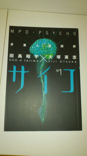 MPD-Psycho, Vol. 1 used book depot
