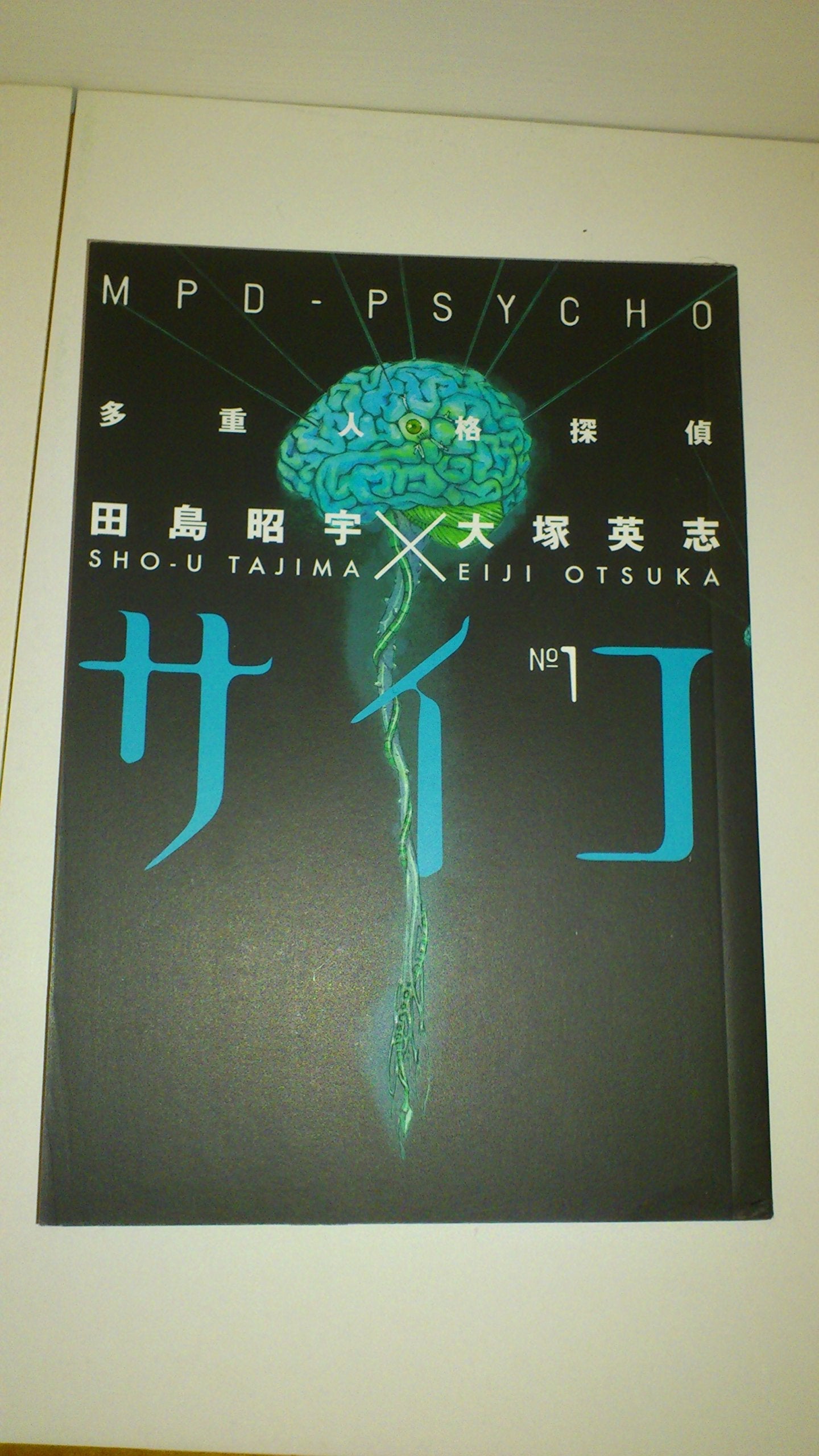 MPD-Psycho, Vol. 1 used book depot