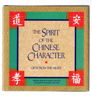 The Spirit of the Chinese Character: Gifts from the Heart used book depot