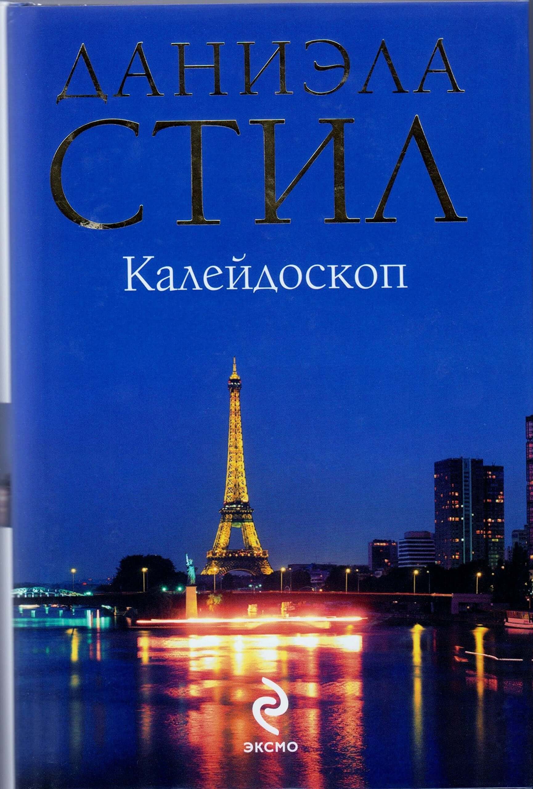 Kaleidoscope used book depot