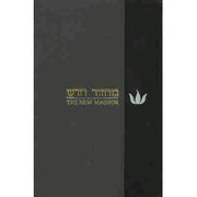 The New Mahzor: for Rosh HaShanah and Yom Kippur: Mahzor Hadash