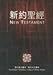 ChineseEnglish New Testament American Bible Society