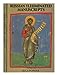 Russian Illuminated Manuscripts English and Russian Edition Popova, Olga