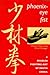 PhoenixEye Fist: A Shaolin Fighting Art of South China Leong, Cheong Cheng; Cheong, Cheng Leong and Draeger, Donn F