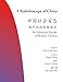 A Kaleidoscope of China: An Advanced Reader of Modern Chinese (The Princeton Language Program: Modern Chinese)