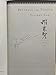 Breaking the Tongue (English and Japanese Edition)