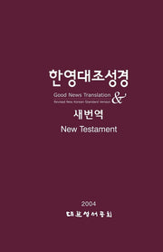 Korean-English Bilingual New Testament: Rnksv - Gnt (Korean Edition) used book depot