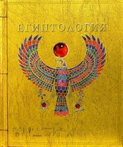 Egiptologiia in Russian used book depot