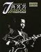 Masters of Jazz Guitar: The Story of the Players and Their Music (GUITARE)