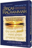 Bircas Hachammah: Blessing of the SunRenewal of Creation Artscroll Mesorah Series Bleich, J David; Bleich, I David and Scherman, Nosson