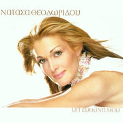 Ep' Efthini Mou