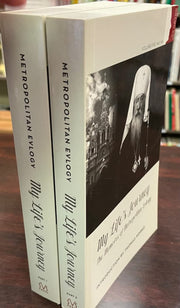 My Life's Journey: The Memoirs of Metropolitan Evlogy (Orthodox Christian Profiles, 5)