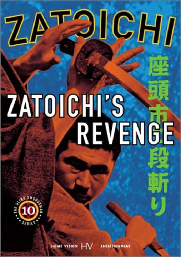 Zatoichi the Blind Swordsman, Vol. 10 - Zatoichi's Revenge [DVD]