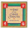 The Spirit of the Chinese Character: Gifts from the Heart