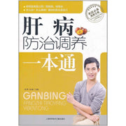 Prevention and Recuperation of Liver Diseases (Chinese Edition) used book depot