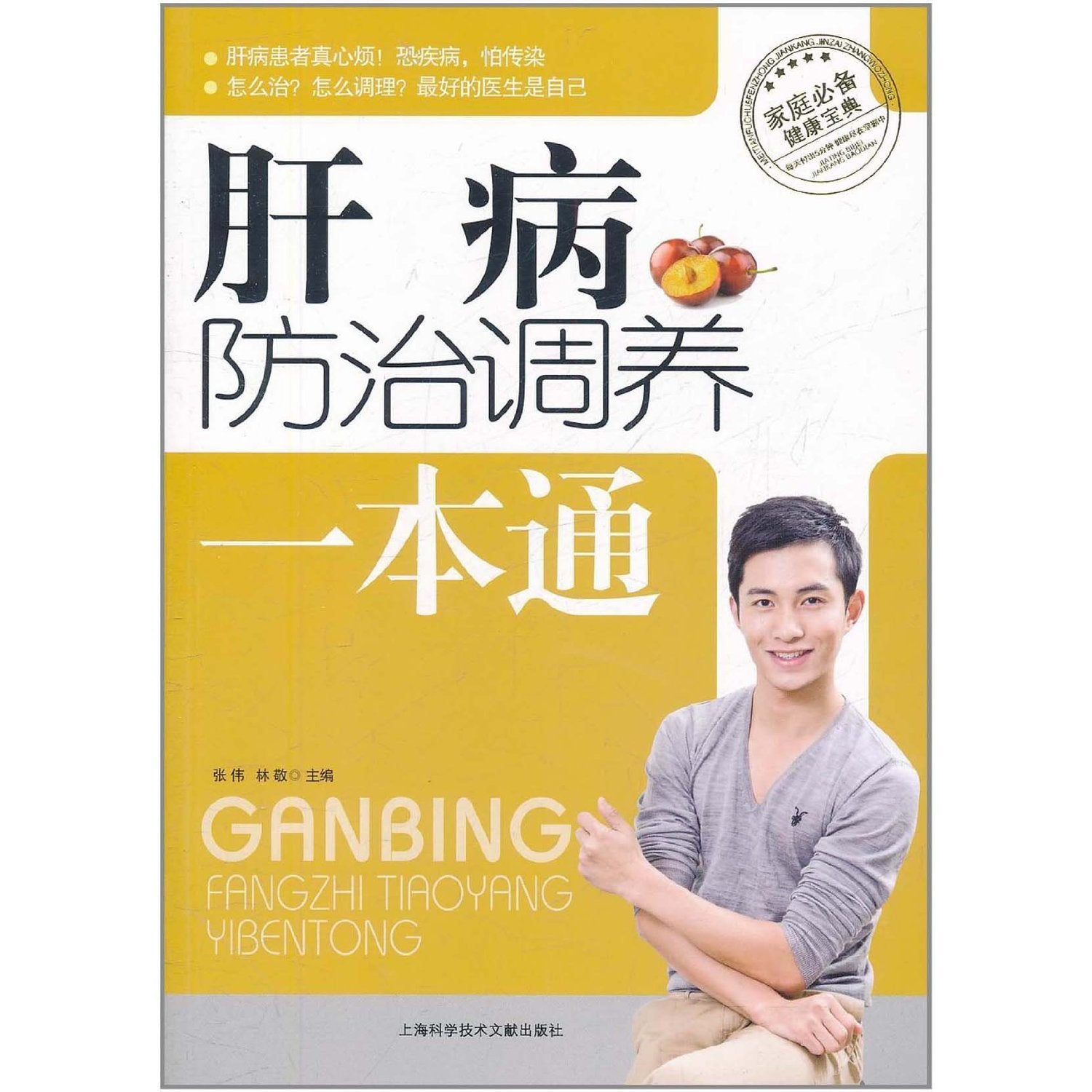 Prevention and Recuperation of Liver Diseases (Chinese Edition) used book depot