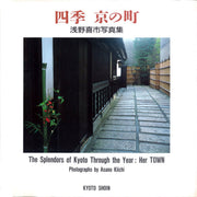 The Splendors of Kyoto Through the Year: Her Town used book depot