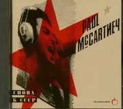 CHOBA B CCCP (Back in the USSR) used book depot