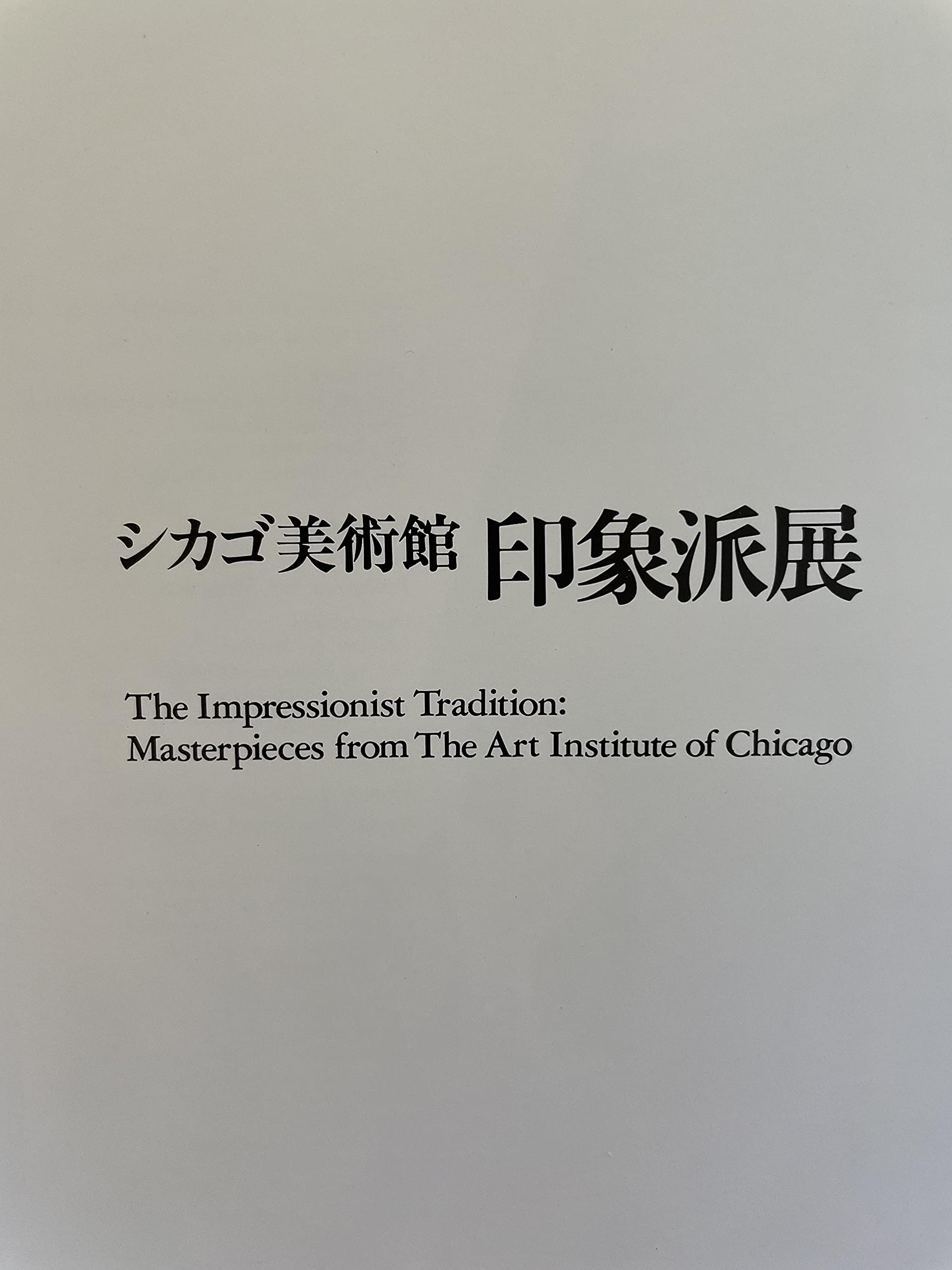The Impressionist Tradition: Masterpieces from the Art Institute of Chicago - The Seibu Museum of Art, Tokyo - October 18 - December 17, 1985 (& Other Venues) used book depot