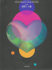 The 2nd International Exhibition of the Heart: One Heart, One World used book depot