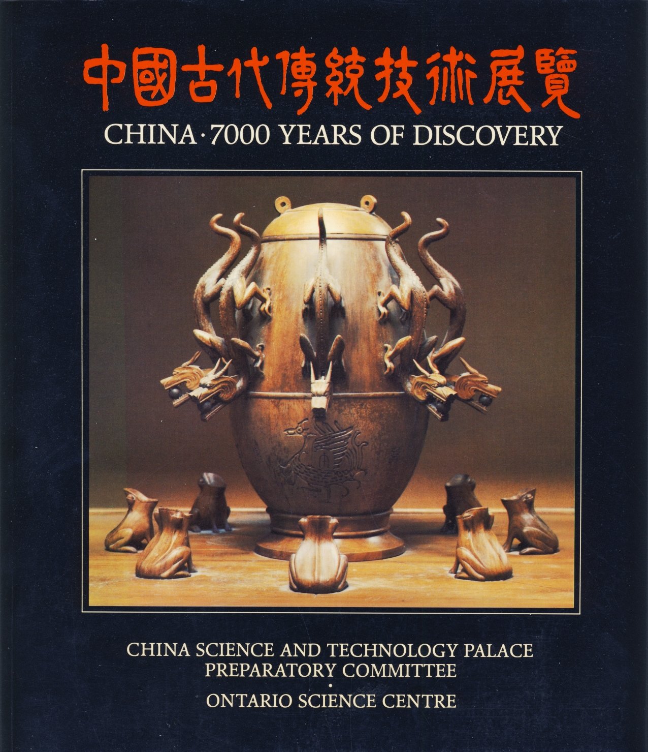 China 7000 Years of Discovery used book depot