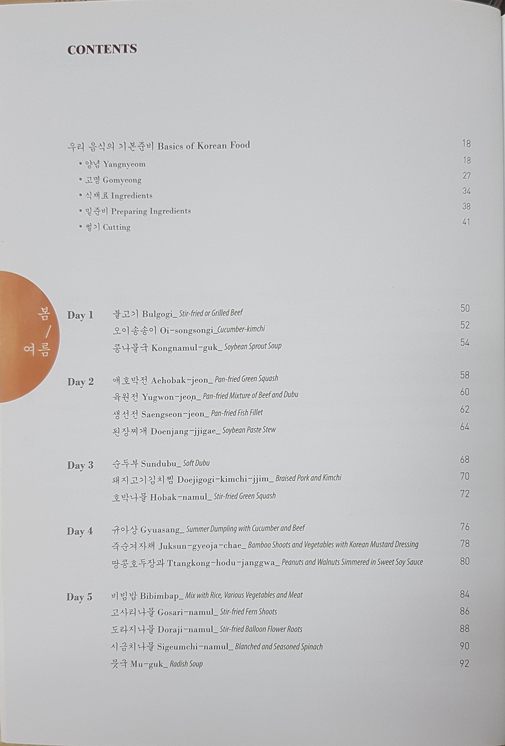 Let's Plunge into Korean Cuisine You can make Korean food! used book depot