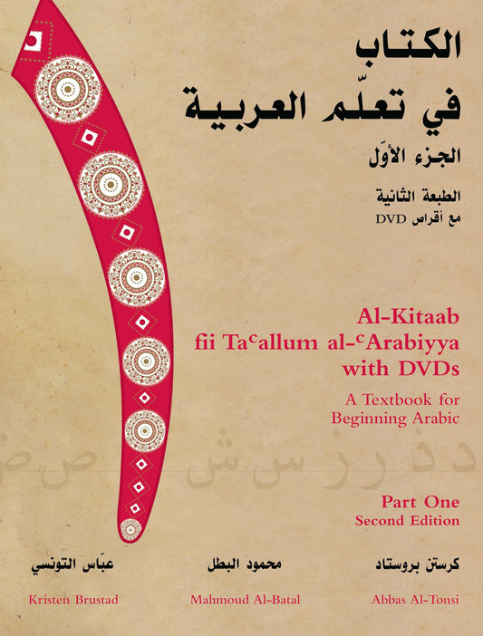Al-Kitaab fii Ta'allum al-'Arabiyya with DVDs: A Textbook for Beginning Arabic, Part One Second Edition