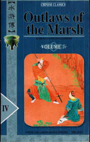 Outlaws of the Marsh (Chinese Classics, Classic Novel in 4 Volumes) used book depot