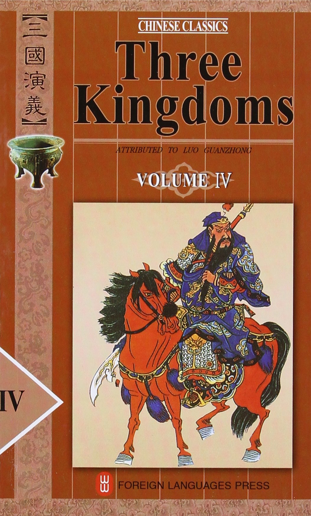 Three Kingdoms (Chinese Classics, 4 Volumes) used book depot