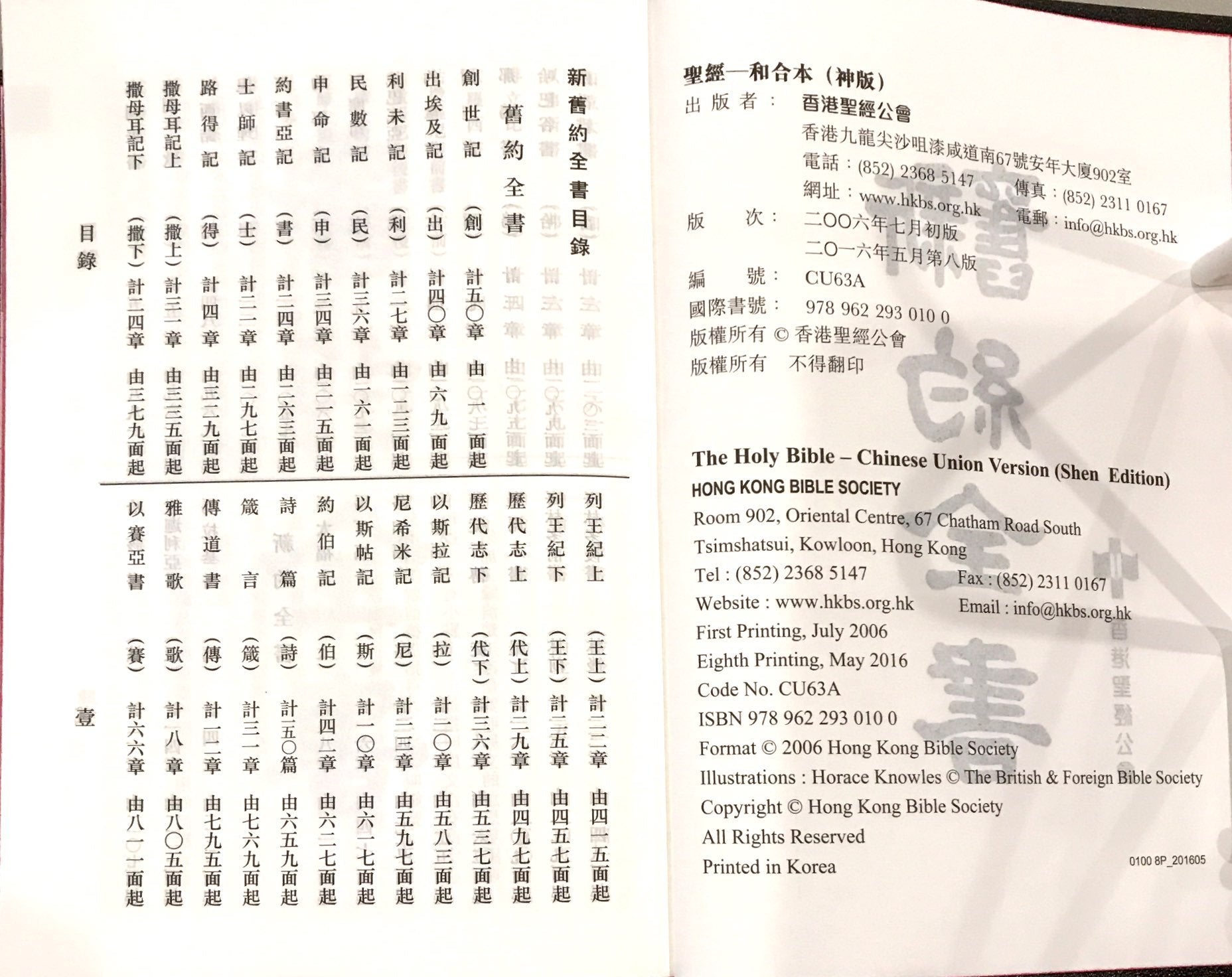 Holy Bible in Chinese; Union Version (Shen Edition) (Chinese Edition)
