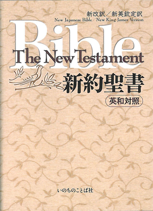 JapaneseEnglish New Testament NJB  NKJV: Ew30 New Japanese Bible and New King James Version Parallel New Testament English and Japanese Edition Japan Bible Publishers