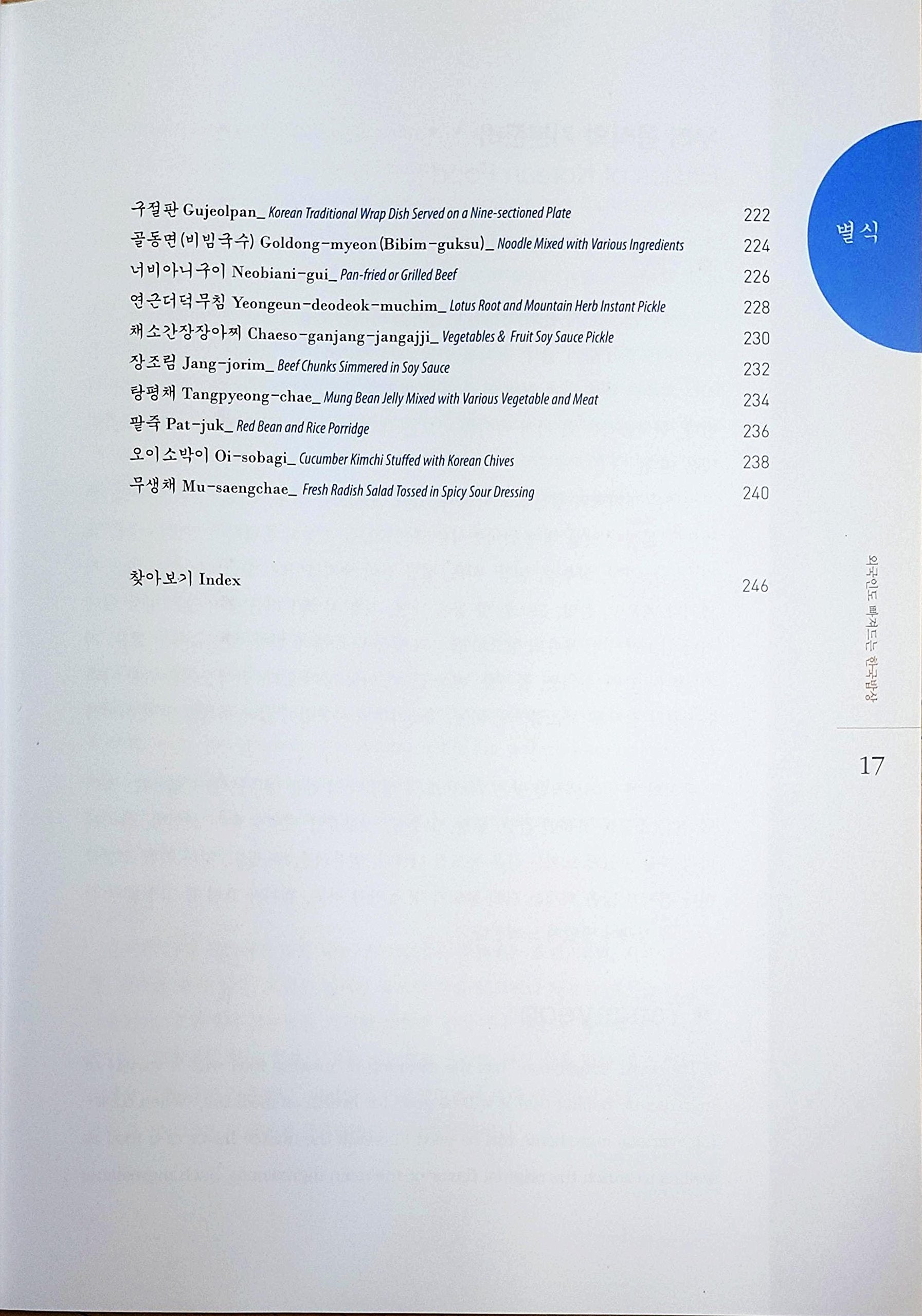 Let's Plunge into Korean Cuisine You can make Korean food! used book depot