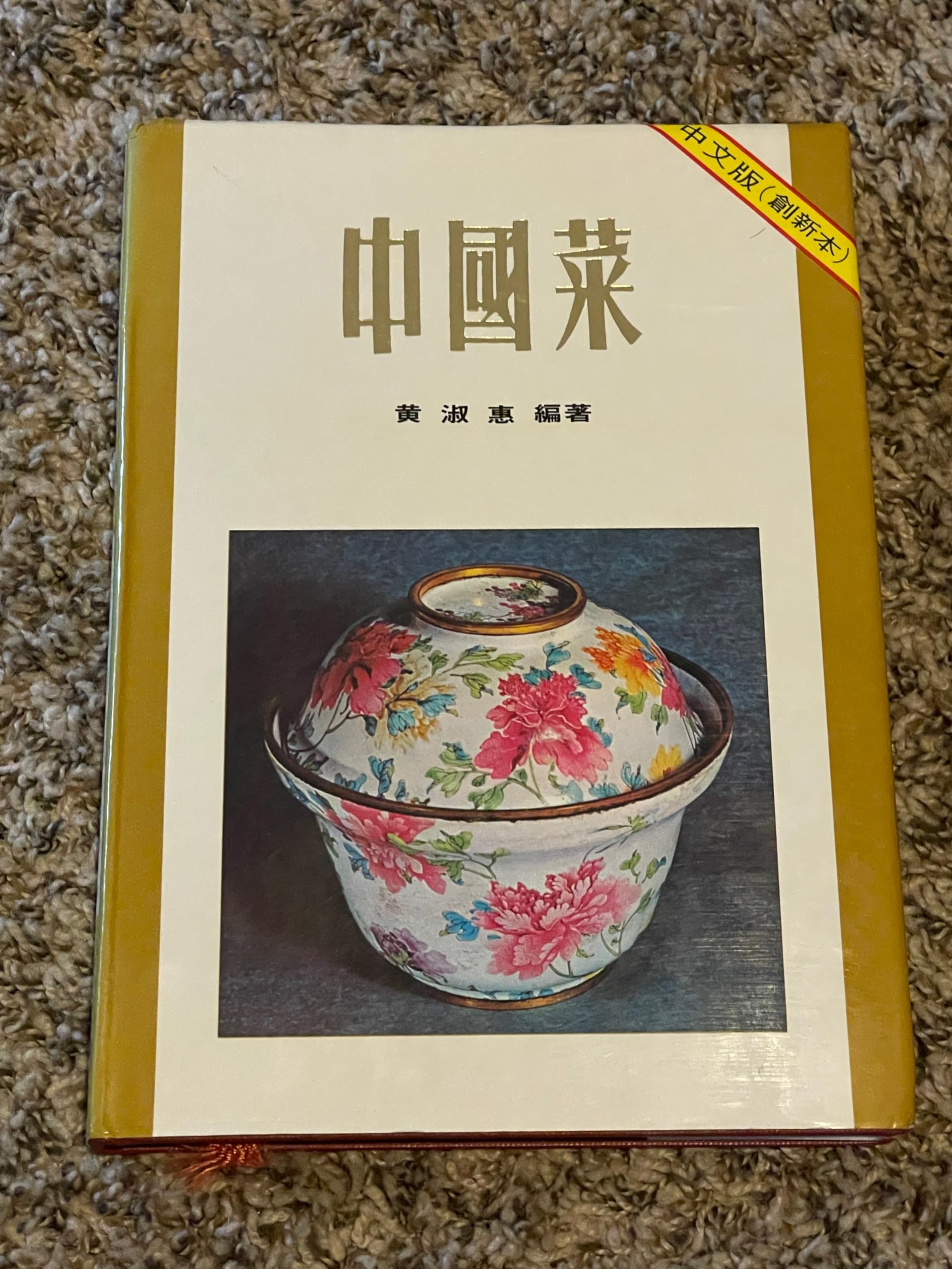 Chinese Cuisine Wei-Chuan Cooking Book used book depot