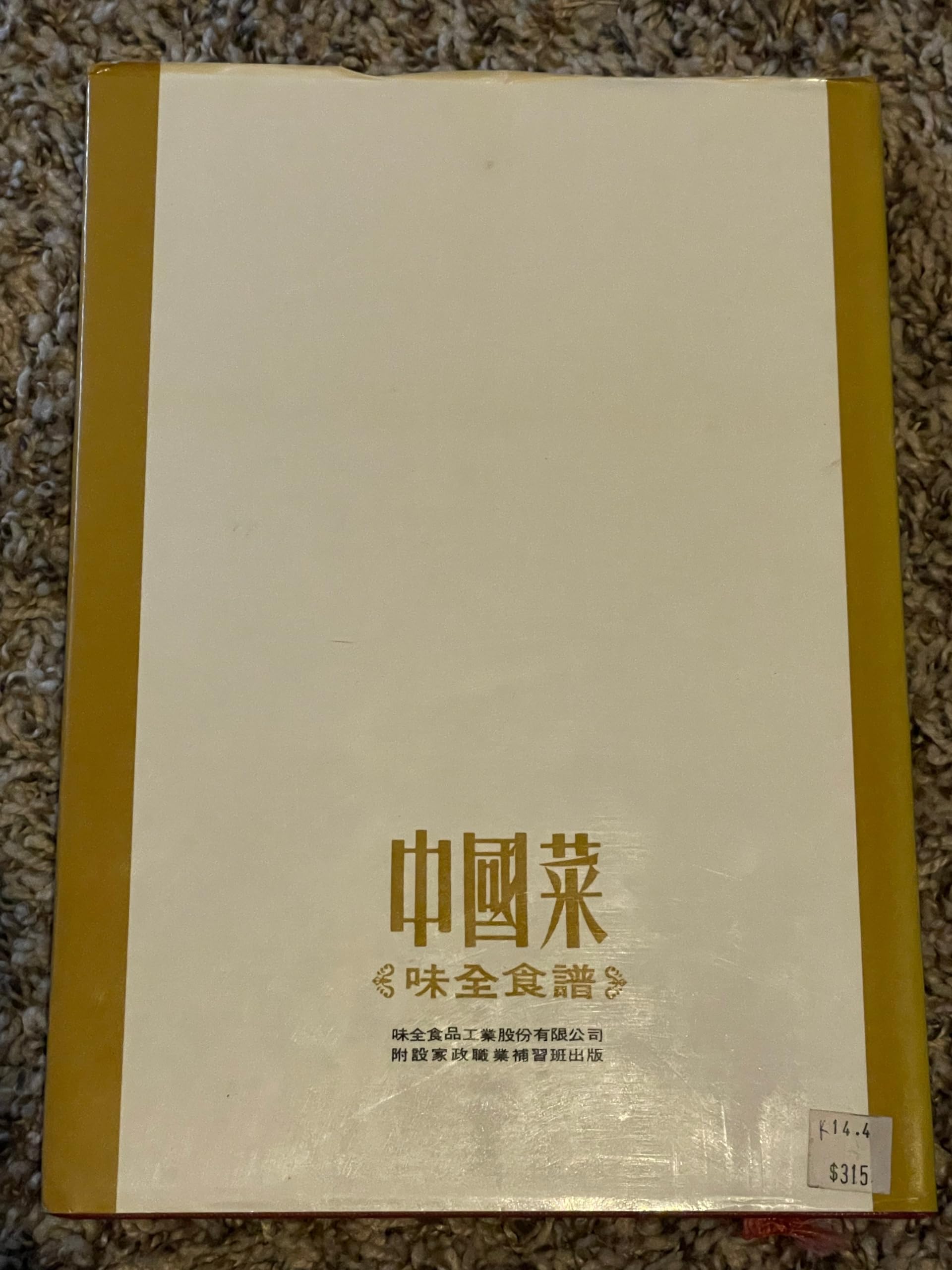Chinese Cuisine Wei-Chuan Cooking Book used book depot