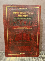 Siddur Interlinear Weekday Pocket Size Ashkenaz Paperback Schottenstein Edition (Hebrew Edition) used book depot