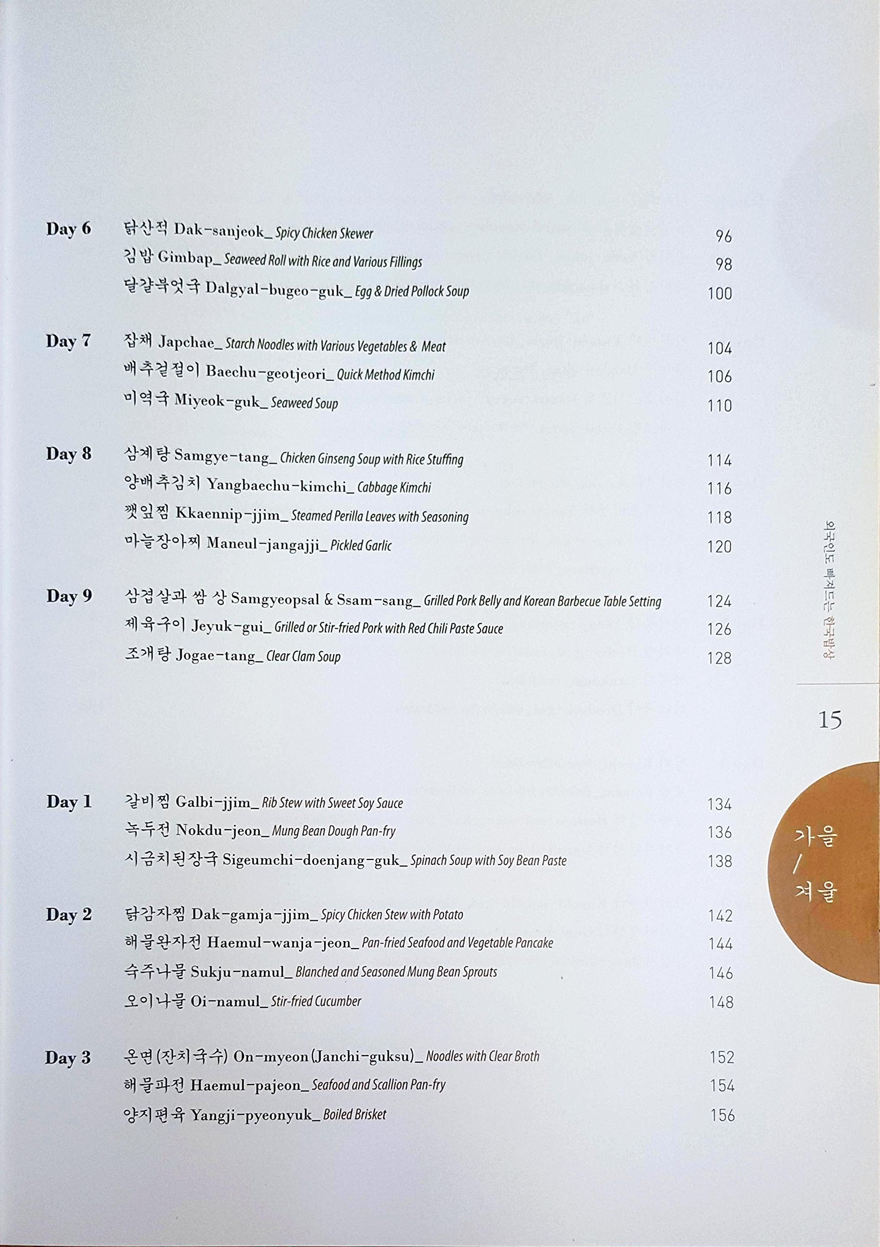 Let's Plunge into Korean Cuisine You can make Korean food! used book depot