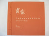 Takarabukuro (Treasure Bag): A Netsuke Artist's Notebook
