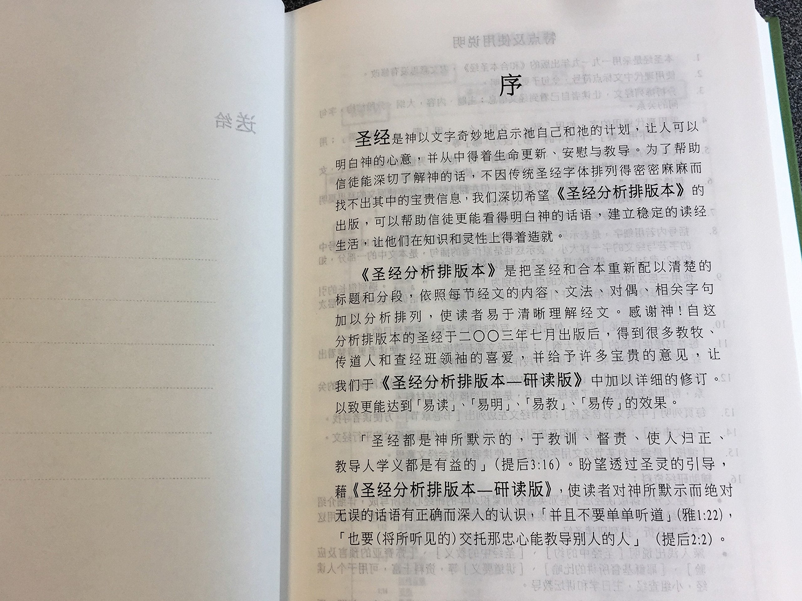 Chinese Analytical Layout Bible - Study Edition / Hard Cover 聖經分析排版本 - 研讀版 / 精裝 繁體中文 used book depot