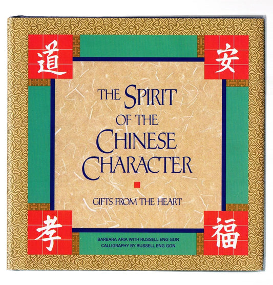 The Spirit of the Chinese Character: Gifts from the Heart