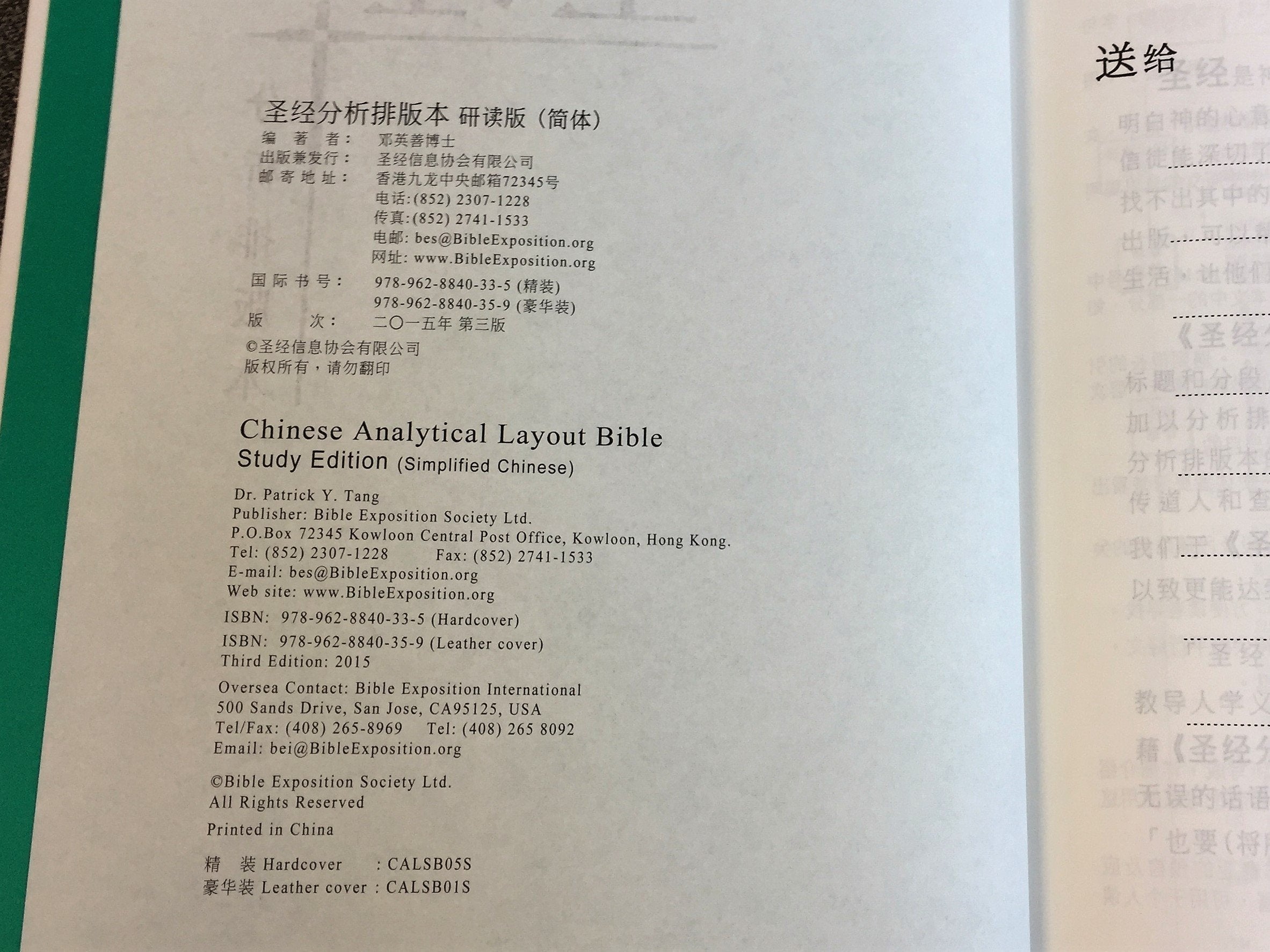 Chinese Analytical Layout Bible - Study Edition / Hard Cover 聖經分析排版本 - 研讀版 / 精裝 繁體中文 used book depot