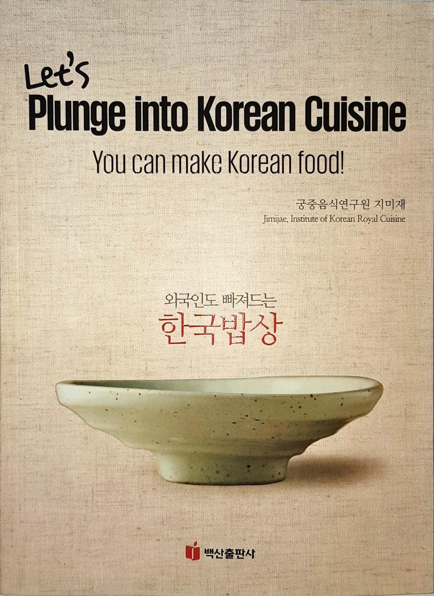 Let's Plunge into Korean Cuisine You can make Korean food! used book depot