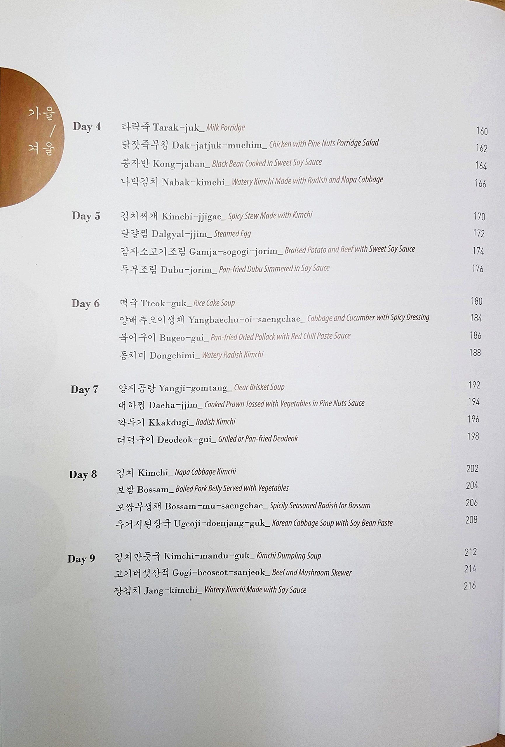 Let's Plunge into Korean Cuisine You can make Korean food! used book depot