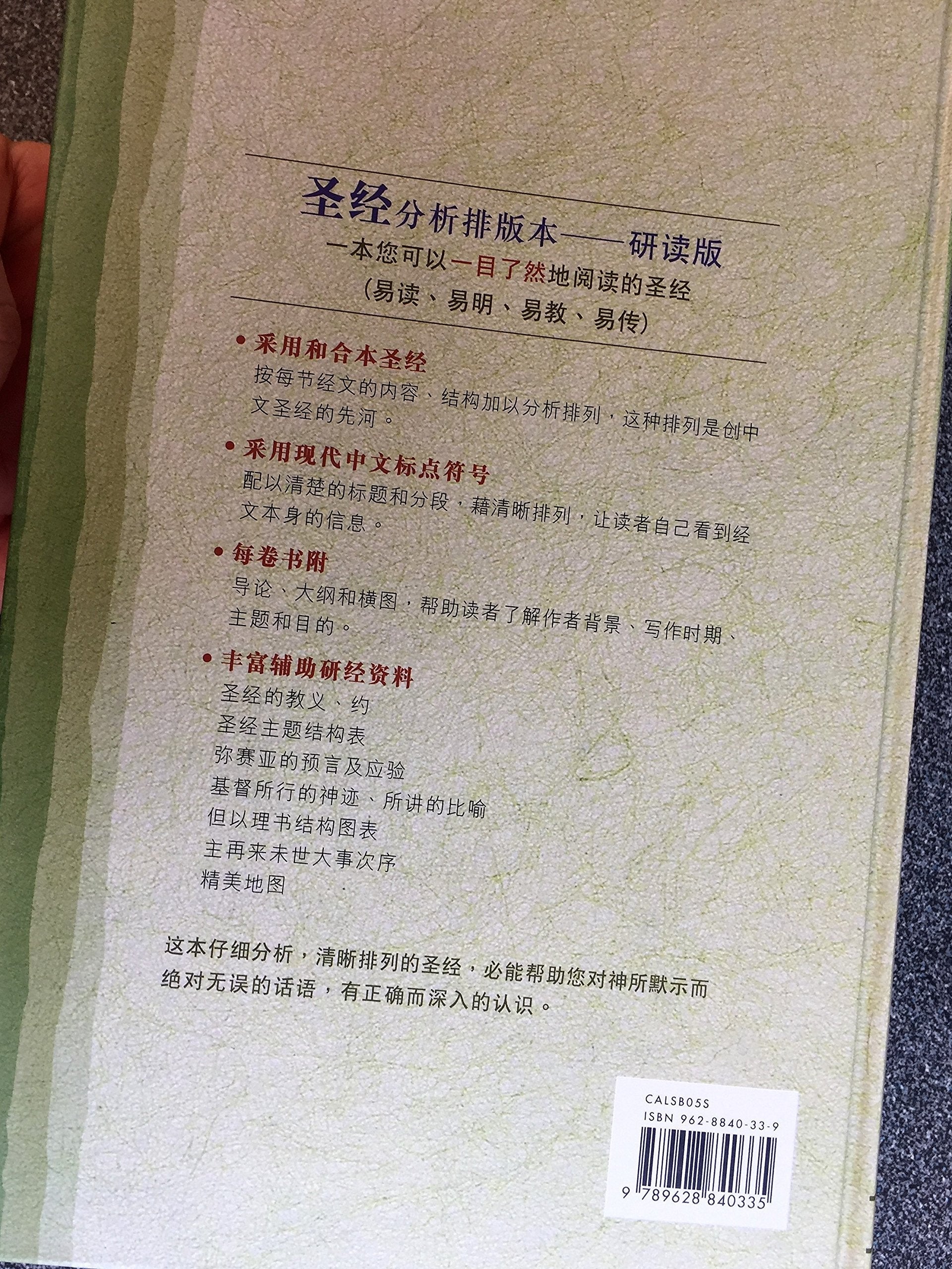 Chinese Analytical Layout Bible - Study Edition / Hard Cover 聖經分析排版本 - 研讀版 / 精裝 繁體中文 used book depot