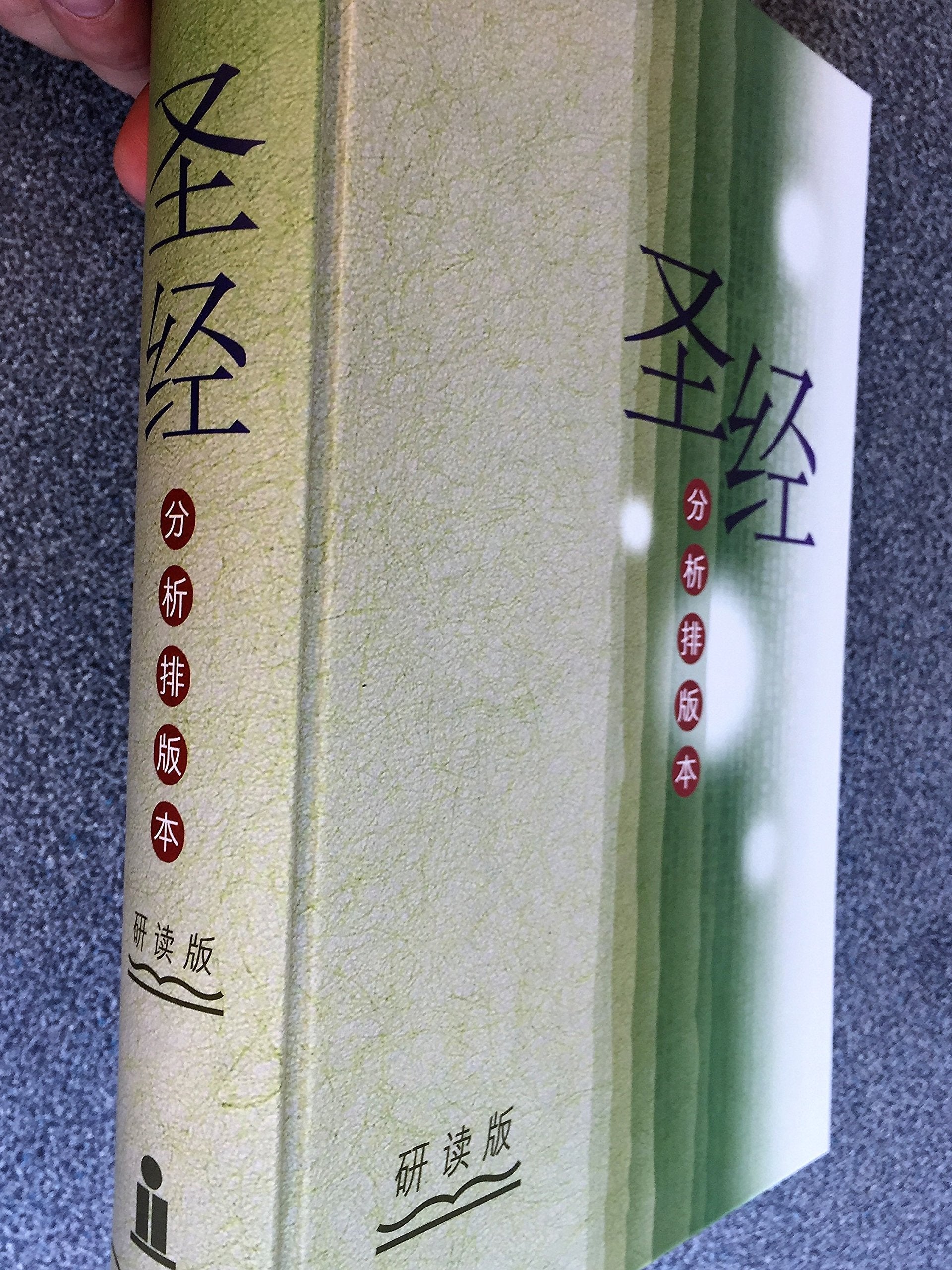 Chinese Analytical Layout Bible - Study Edition / Hard Cover 聖經分析排版本 - 研讀版 / 精裝 繁體中文 used book depot