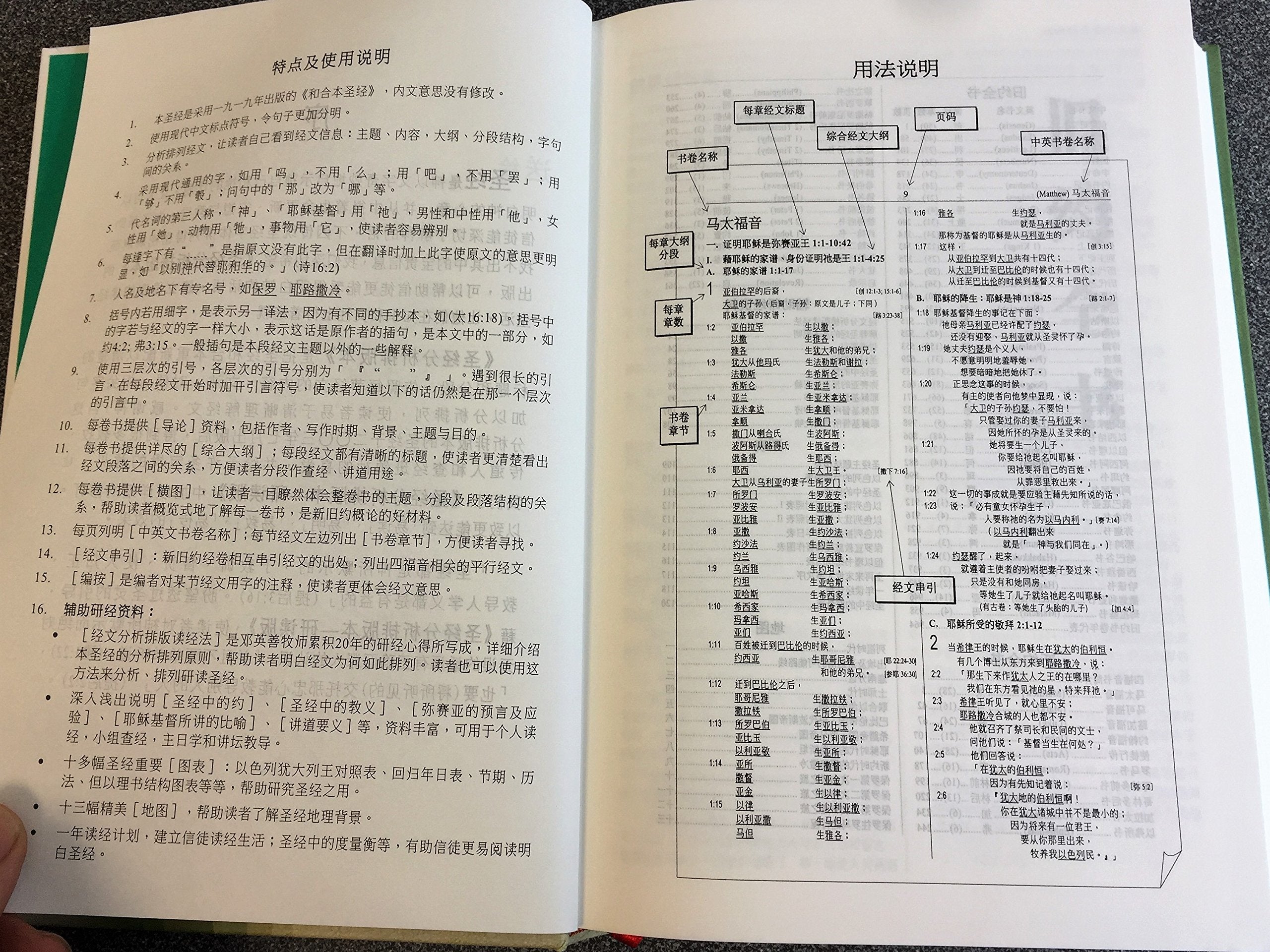 Chinese Analytical Layout Bible - Study Edition / Hard Cover 聖經分析排版本 - 研讀版 / 精裝 繁體中文 used book depot