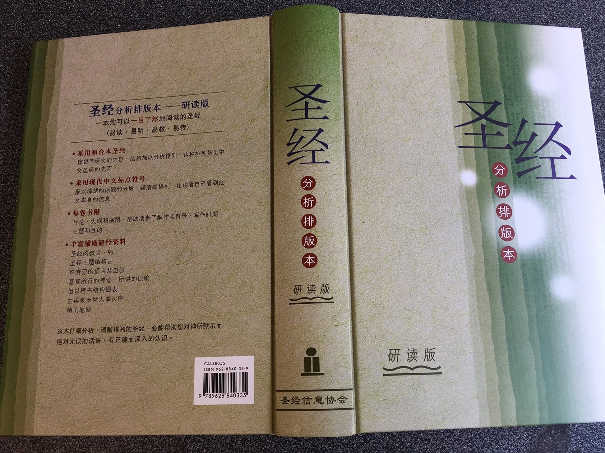 Chinese Analytical Layout Bible - Study Edition / Hard Cover 聖經分析排版本 - 研讀版 / 精裝 繁體中文 used book depot