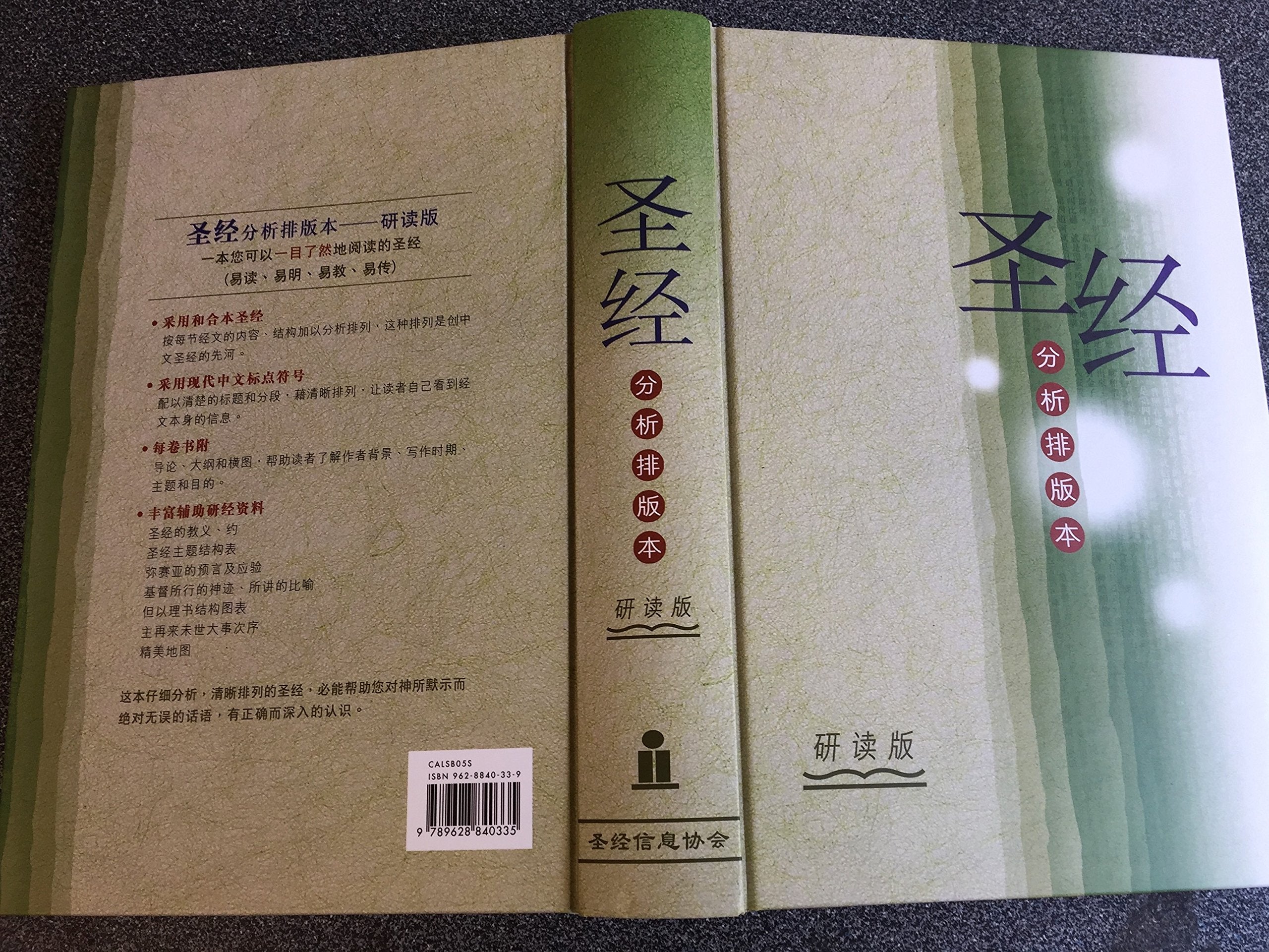 Chinese Analytical Layout Bible - Study Edition / Hard Cover 聖經分析排版本 - 研讀版 / 精裝 繁體中文 used book depot